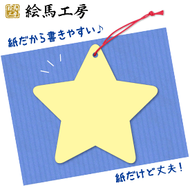 楽天市場 紙絵馬の通販 楽天市場 紙絵馬の通販