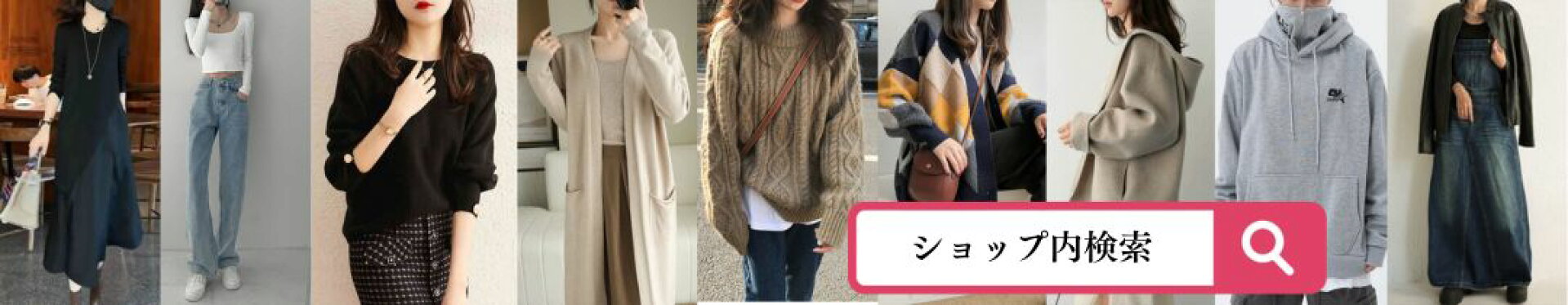 ショップ内検索