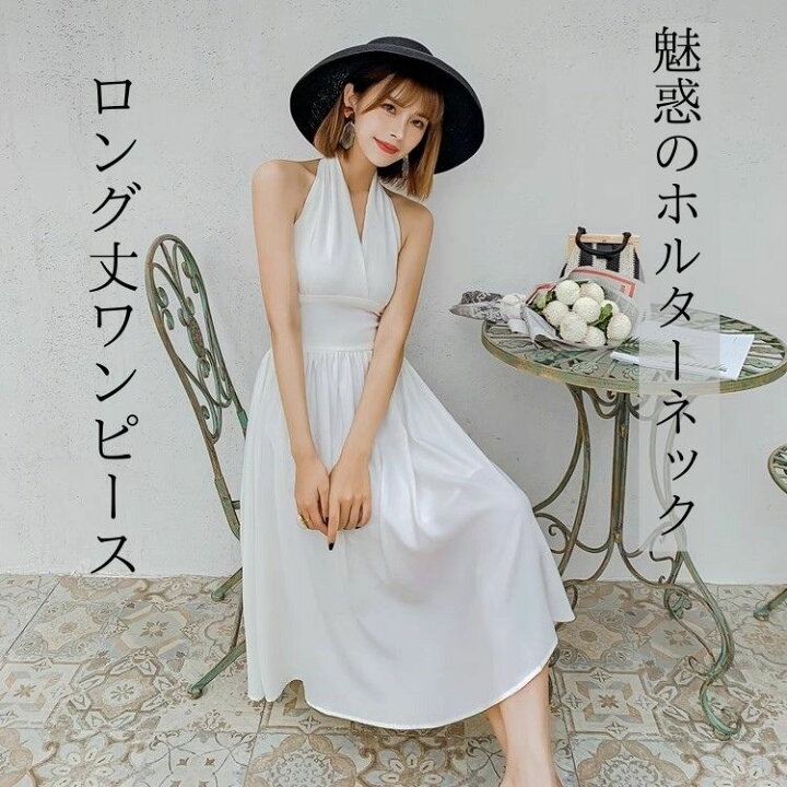 楽天市場】ホルターネック ワンピース ロングワンピース ロング丈  