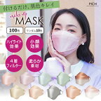 Make UP MASK 100枚 10色ランダム 国内発送 1000円ポッキリ 不織布 4層 立体 3Dマスク 血色マスク 柳葉型マスク ファッション 化粧 つかない マスク MCH-A147　花粉 花粉症 風邪 飛沫 ウイルス 小顔 肌にやさしい 訳あり