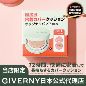 [{㗝X] pt2t 72ԖNbVt@f GIVERNY WFj[ Jo[NbV 12g + IWipt 2 SPF40/PA++ 17C/21NW 3bt@f NbVt@f Z~}b