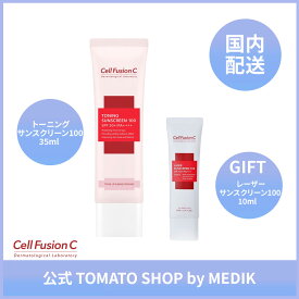セルフュージョンC トーニングサンスクリーン100(35ml)＋レーザーサンクリーン100(10ml) SPF50+ PA++++ 日焼け止め Cell Fusion C 密着トーンアップ企画セット 韓国コスメ 美白 しわ改善 ナイアシンアミド アデノシン ビタチオン 下地クリーム UV下地 ミニサイズ トラベル