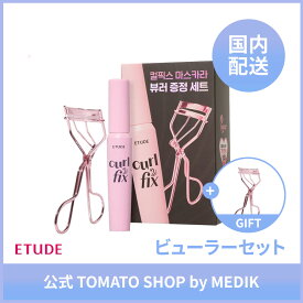 ETUDE マスカラ カールフィックスマスカラ ビューラー セット 02 ブラウン カールマスカラ エチュード エチュードハウス ブラウンマスカラ キープ力 だまにならないマスカラ　ウォータープルーフ 下まつ毛 カール力
