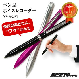 BESETO ベセトジャパン ペン型ボイスレコーダー モード XHQ/HQ/LPに変更可能 バレないボイスレコーダー 録音機 ワンタッチボイスレコーダー 長時間録音 高音質 パワハラ 浮気調査 ボイスレコーダーペン型 リモコン付ボイスレコーダー (VR-P003R)