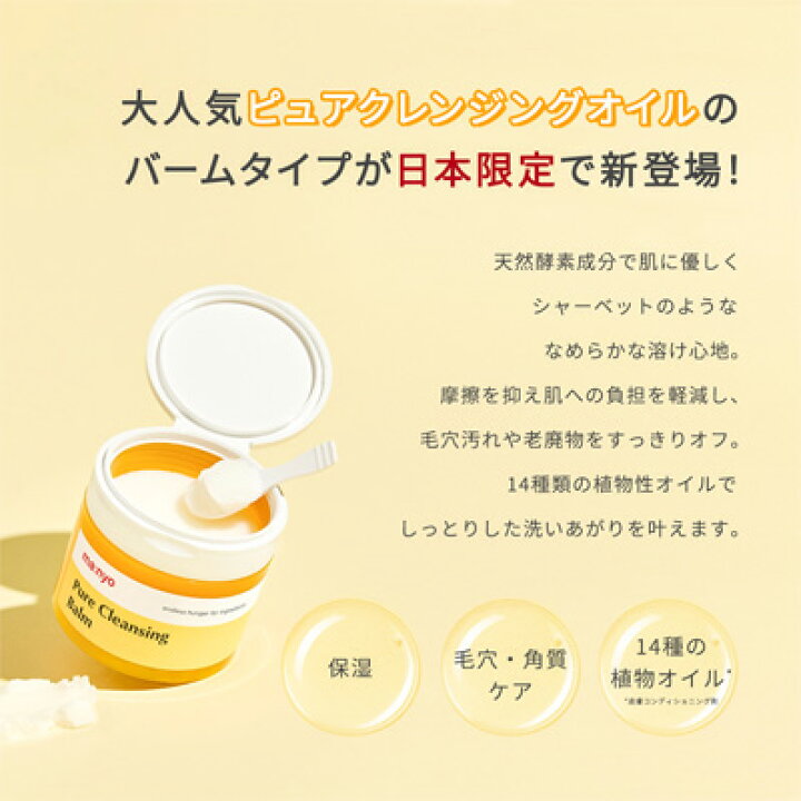 楽天市場】ma:nyo ピュアクレンジングバーム Pure Cleansing Balm 魔女 
