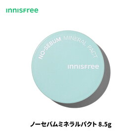 【国内配送】【送料無料】INNISFREE イニスフリー ノーセバムミネラルパクト 8.5g 赤ちゃんのようなすべすべ肌 皮脂コントロール