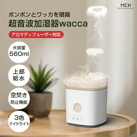 【送料無料】超音波加湿器 wacca(輪っか) 見て聴いて香って五感で楽しめる 給排水が楽な大口形状 560ml 空焚き防止の自動停止機能付き3色展開のナイトライトモード アロマディフューザー 卓上 おしゃれ リビングや寝室のインテリアにも MCH-A143