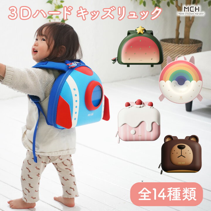 楽天市場 3dハード キッズリュック かわいい 保育園 幼稚園 通園 幼児 ジュニア 女の子 男の子 子供 ファーストリュック 入園祝い 転倒防止 3歳 4歳 5歳 Mch A152 レビュー投稿後puレザーマスク収納ケースプレゼントrev024 トマトショップ