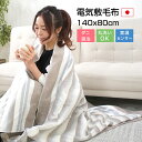 【1月下旬入荷予定】【おひとり様1点限り】【ながぎし】電気敷毛布 【日本製】 ナカギシ NA-023S 電気毛布 しき毛布 …