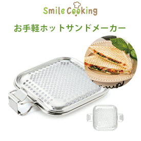残りわずか スマイルクッキング（SMILE COOKING）ホットサンドメーカー オーブントースター専用 お手軽 ホットサンドメーカー レシピブック付き SE802