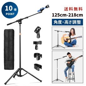 【P5倍★】EMART 125~218cm フロア ブームタイプ マイクスタンド 高さや角度調節可能 ストレート 2Way仕様 軽量 折りたたみ式 三脚 リバース マイクロフォンホルダー クリップ ケーブルクリップ 持ち運びバッグ付属 黒