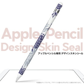 Apple Pencil 専用スキンシール アップル アップルペンシル iPad Pro ApplePen カバー ケース フィルム ステッカー アクセサリー 保護 ジャンル名 006874 フラワー パイナップル　果物　模様