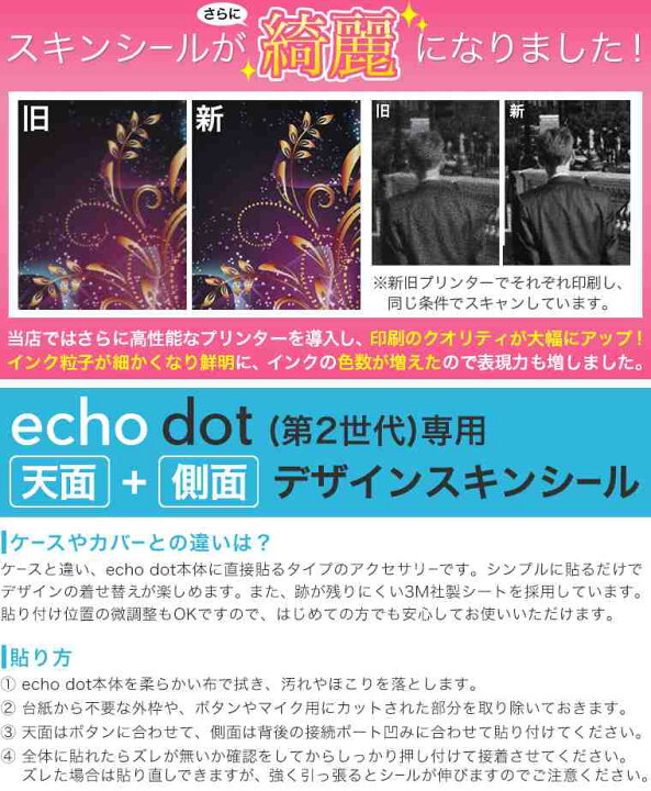 楽天市場 Echo Dot エコードット 第2世代 専用スキンシール Amazon スマートスピーカー Alexa アレクサ カバー ケース フィルム ステッカー アクセサリー 保護 人物 ベビー ガーリー E Mart