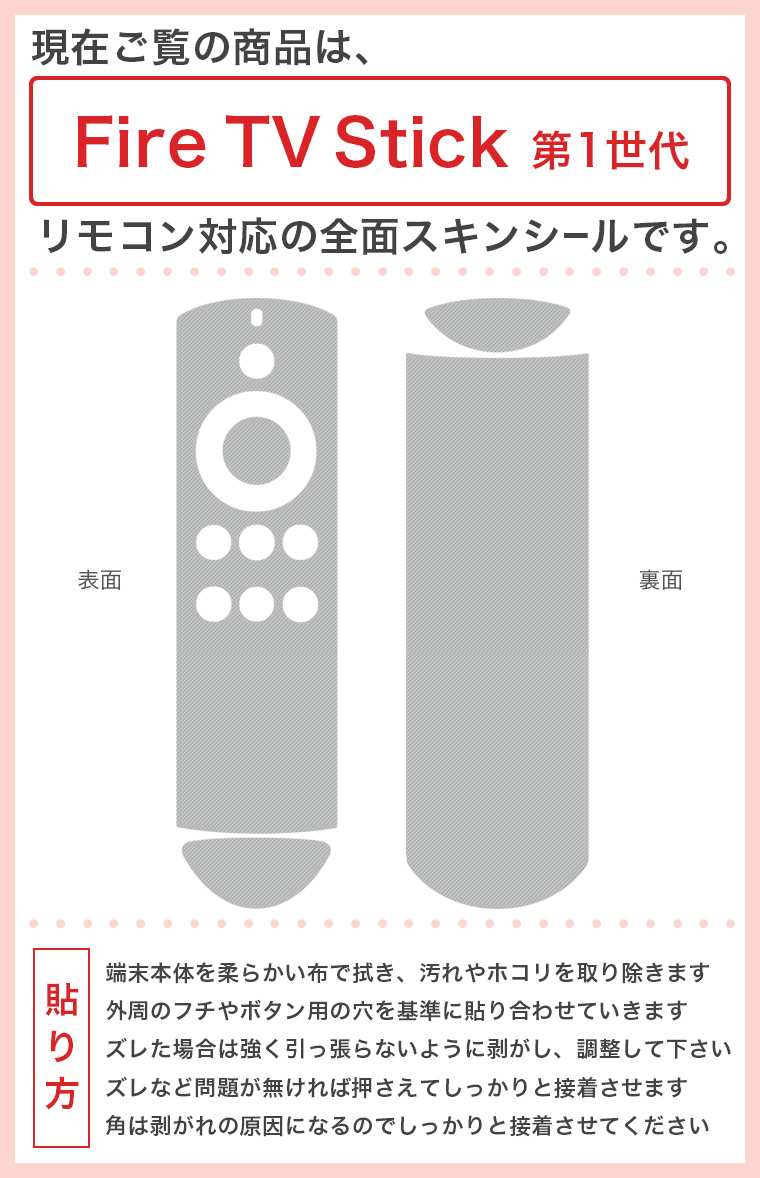 Fire TV Stick 第1世代 リモコン用 全面 スキンシール Amazonビデオ Alexa フル 背面 側面 正面 液晶 ステッカー ケース 保護シール 人気 001144 てんとう虫　草
