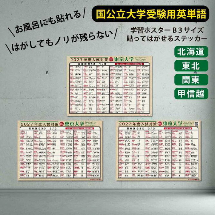 楽天市場】学習ポスター 2026年度版 国立 公立 大学入試対策英単 