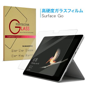 SurfaceGo対応 ガラスフィルム Surface Go 2018 モデル サーフィス サーフェス 強化ガラス保護フィルム 0.3mm 薄型 指紋防止