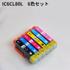 増量 インクカートリッジ エプソン互換プリンター用 IC6CL80L 6色セット