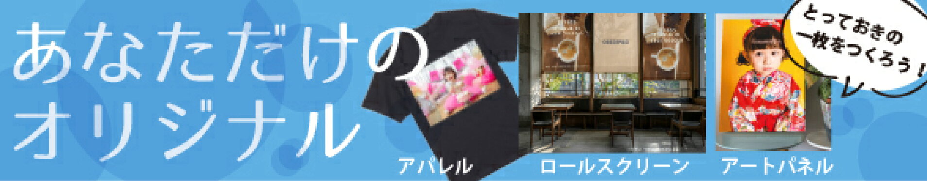 オリジナルオーダー