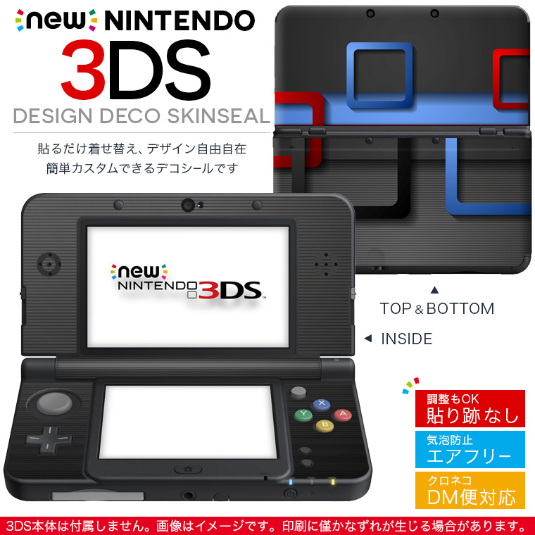 new nintendo ニンテンドー 3DS 専用 デザインスキンシール 裏表 全面セット カバー ケース 保護 フィルム ステッカー デコ  アクセサリー 008496 クール 黒　ブラック　模様　赤　青 | e-Mart