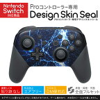 Nintendo Switch 用 PROコントローラ 専用 ニンテンドー スイッチ プロコン 専用 デザインスキンシール 全面セット カバー ケース 保護 フィルム ステッカー デコ アクセサリー igsticker 006500 クール 雷　青　ブルー