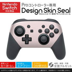 Nintendo Switch 用 PROコントローラ 専用 ニンテンドー スイッチ プロコン 専用 デザインスキンシール 全面セット カバー ケース 保護 フィルム ステッカー デコ アクセサリー igsticker 008951 その他 シンプル　無地　ピンク