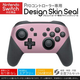 Nintendo Switch 用 PROコントローラ 専用 ニンテンドー スイッチ プロコン 専用 デザインスキンシール 全面セット カバー ケース 保護 フィルム ステッカー デコ アクセサリー igsticker 008998 その他 シンプル　無地　ピンク