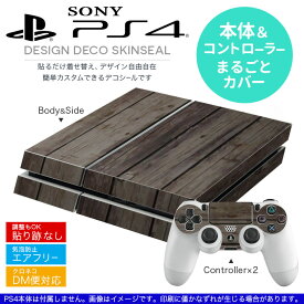 SONY PS4 プレイステーション専用 デザインスキンシール 裏表 全面セット カバー ケース 保護 フィルム ステッカー デコ アクセサリー 000371 木目 木目