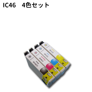 エプソン互換 EPSON互換 IC46 4 色セット EPSON互換 エプソン互換 IC46系 IC4CL46互換 高品質互換インク 4色セット