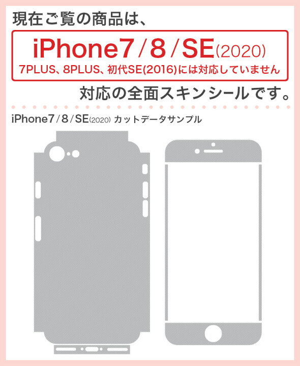 楽天市場 Iphone8 対応 アイフォン 全面スキンシール フル 背面 側面 正面 液晶 スマホケース ステッカー スマホカバー ケース 保護シール スマホ スマートフォン 人気 白 シンプル 無地 E Mart