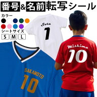 布に貼れる！番号＆名前転写シール！ チーム アイロン サポーター 観戦 スポーツ ユニフォーム オリジナ…