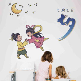 3sizeから選べる！七夕☆シール式ウォールステッカー 190×427mm 390×877mm 590×1327mm Ssize Msize Lsize たなばた 笹 飾り 短冊 飾り 星 天の川 竹 織姫 彦星