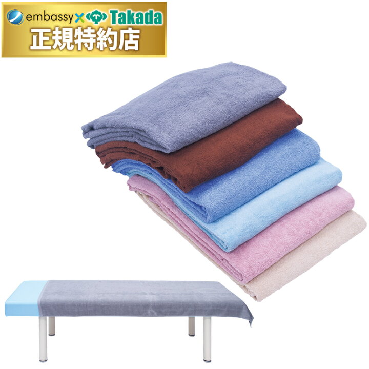 楽天市場】高田ベッド 大判コットンタオル 業務用タオル ベッド用 