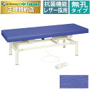 高田ベッド 無孔電動リミテッド 電動マッサージベッド 施術用 整体用 整体 エステ アロマ リラクゼーション ボディ 電…