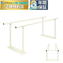 楽天市場】高田ベッド パラレルDX TB-534-02 歩行訓練 リハビリ 平行棒 