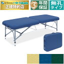 【ポイント6倍】高田ベッド ニール （カラー：メディブルー入荷待ち） アルミ製 超軽量 幅70cm ワイドサイズ 高さ調節対応 折りたたみ マッサージベッド ポータブルベッド 施術台 携帯 持ち運び 中国製 TB-1499