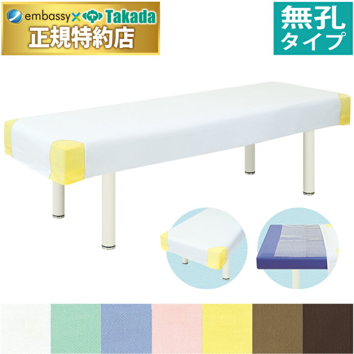 楽天市場】【ポイント6倍】高田ベッド 無孔綿製ヒールカバー 綿製診察 