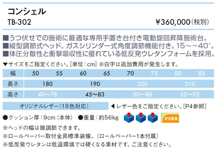 楽天市場】【ポイント5倍】高田ベッド コンシェル 電動マッサージベッド 低反発 カイロベッド カイロプラクティック 整体ベッド 電動昇降式 電動施術台 電動診察台 電動整体ベッド 電動エステベッド 施術用ベッド 治療ベッド TB-302 : エンバシー 高田ベッド正規特約店 楽天市場】【ポイント5倍】高田ベッド コンシェル 電動マッサージベッド 低反発 カイロベッド カイロプラクティック 整体ベッド 電動昇降式 電動施術台 電動診察台 電動整体ベッド 電動エステベッド 施術用ベッド 治療ベッド TB-302 : エンバシー 高田ベッド正規特約店