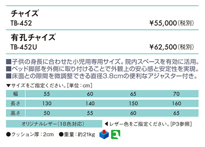 楽天市場】【ポイント5倍】有孔チャイズ TB-452U【高田ベッド マッサージベッド】5年間長期保証 整体ベッド 診察台 施術台 施術ベッド 治療 用ベッド 医療用ベッド 治療ベッド 診察ベッド 検査台 検診台 小児用 子供用 小児科 こども : エンバシー 高田ベッド正規特約店 楽天市場】【ポイント5倍】有孔チャイズ TB-452U【高田ベッド マッサージベッド】5年間長期保証 整体ベッド 診察台 施術台 施術ベッド 治療 用ベッド 医療用ベッド 治療ベッド 診察ベッド 検査台 検診台 小児用 子供用 小児科 こども : エンバシー 高田ベッド正規特約店