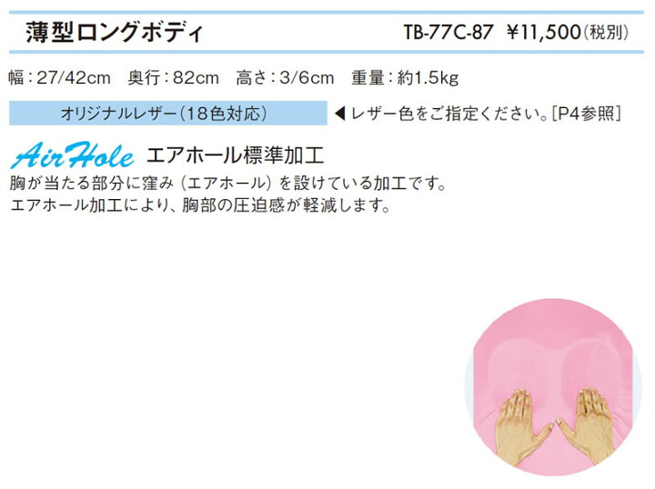 楽天市場】【ポイント5倍】高田ベッド 薄型ロングボディマット 胸当てマクラ 治療用 整体用 マッサージ用 施術用 うつ伏せ 胸まくら 胸枕 胸マクラ ボディーマット ボディークッション バストマット バストクッション 胸あてまくら 高さ3/6cm TB-77c-87 : エンバシー 高田 ... 楽天市場】【ポイント5倍】高田ベッド 薄型ロングボディマット 胸当てマクラ 治療用 整体用 マッサージ用 施術用 うつ伏せ 胸まくら 胸枕 胸マクラ ボディーマット ボディークッション バストマット バストクッション 胸あてまくら 高さ3/6cm TB-77c-87 : エンバシー 高田 ...