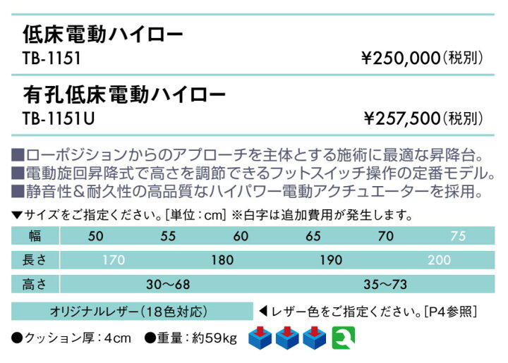 楽天市場】【ポイント6倍】高田ベッド 有孔低床電動ハイロー 電動 
