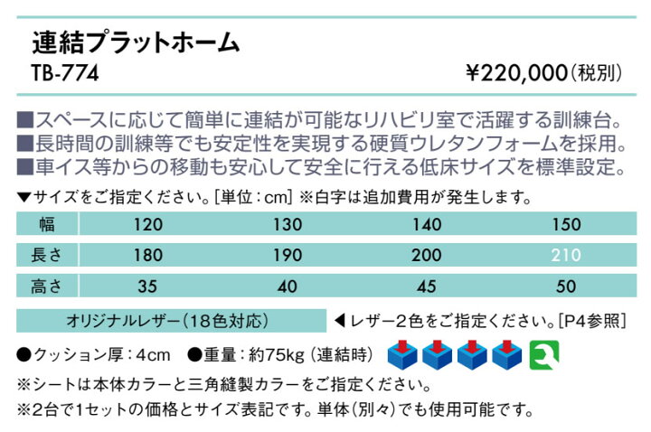 【高田ベッド リハビリベッド】 連結プラットホーム 幅140 長190 高50 白×白 A001-0224/TB-774-140 【 楽天市場】【ポイント6倍】高田ベッド 背あげプラットホーム ... 【高田ベッド リハビリベッド】 連結プラットホーム 幅140 長190 高40 メディブルー×白 A001-0224/TB-774-