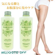 【まるごとオフ2個セット】スリミングジェル 引き締め スリミング 下半身 クリーム 美脚 まるごとオフ