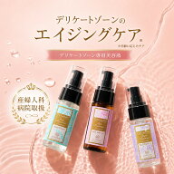 デリケートゾーン ケア 黒ずみ かゆみ 消臭 乾燥 たるみ 引き締め デリケートゾーン 美容液 無添加 デリ…
