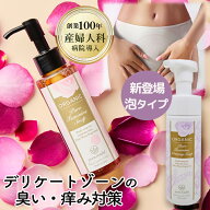 【産婦人科病院取扱】【約4ヶ月分】デリケートゾーン ソープ デリケートゾーン 石鹸 臭い 黒ずみ デリケ…