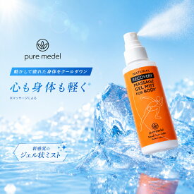 大容量100mL クールダウン 冷感 マグネシウム 筋肉 クリーム 筋肉ケア スポーツ用バーム アスリート マッサージ デスクワーク cbdクリーム CBDオイル CBDバーム CBDクリーム 不使用 マグネシウム配合 マッサージジェルミスト