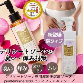 デリケートゾーン ソープ デリケートゾーン 石鹸 臭い 黒ずみ デリケートゾーンの臭い ムレ デリケートゾーン 黒ずみ デリケートゾーン専用美容液ソープ　ピュアフェミニンソープ ピュアメデル 日本製 無添加