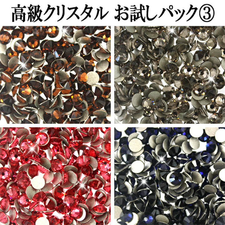 楽天市場】【月間優良ショップ受賞】スワロフスキー【お試しパック/3 