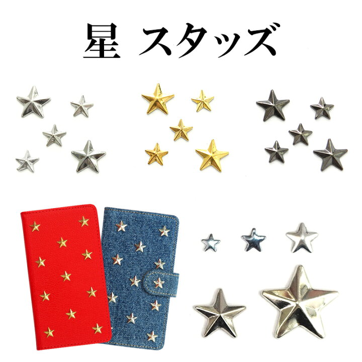 楽天市場】デコ ネイル メタルスタッズ【星スタッズ】3mm 3.5mm 5.5mm 9mm 10mm 12mm シルバー ゴールド ビンテージ 銀 金 黒 星型 スタッズ スター スタッド ラインストーン デコ ネイル ジェル スカルプ ネイルアート アート用品 ネイル用品 ネイルパーツ セット【あす ... 楽天市場】デコ ネイル メタルスタッズ【星スタッズ】3mm 3.5mm 5.5mm 9mm 10mm 12mm シルバー ゴールド ビンテージ 銀 金 黒 星型 スタッズ スター スタッド ラインストーン デコ ネイル ジェル スカルプ ネイルアート アート用品 ネイル用品 ネイルパーツ セット【あす ...