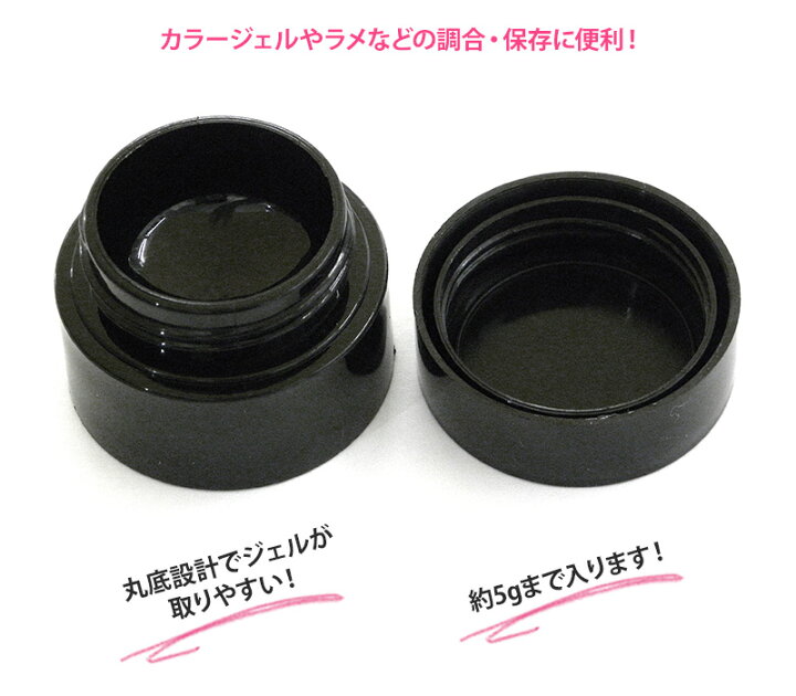 楽天市場 ジェル保存用カラ容器 5g 小 10個セット コンテナ コンテナー ポット 丸底 ジェル ネイル 収納 空容器 空き容器 詰め替え 入れ替え 保管 黒 ブラック シンプル サロン セット 大量 激安 軽量 ポッキリ ぽっきり ポイント消化 メール便送料無料 あす楽