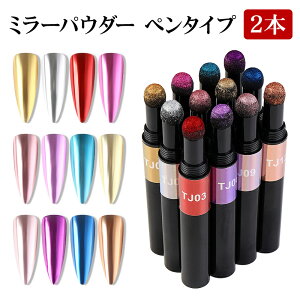 ジェルネイル ミラーパウダーの人気商品 通販 価格比較 価格 Com